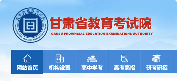 2025甘肃高考志愿填报网站
