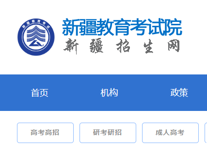 2025新疆高考志愿填报网站 2025新疆高考志愿填报网站