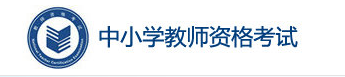 广西2025下半年中小学教资笔试报名时间及官网入口 什么时候报名 广西2025下半年中小学教资笔试报名时间及官网入口 什么时候报名