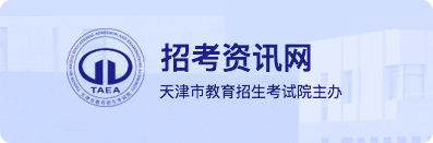 2025天津各批次录取结果查询方法及入口（参考）