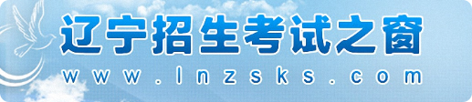 2025辽宁各批次录取结果查询方法及入口 什么时候结束录取 2025辽宁各批次录取结果查询方法及入口 什么时候结束录取