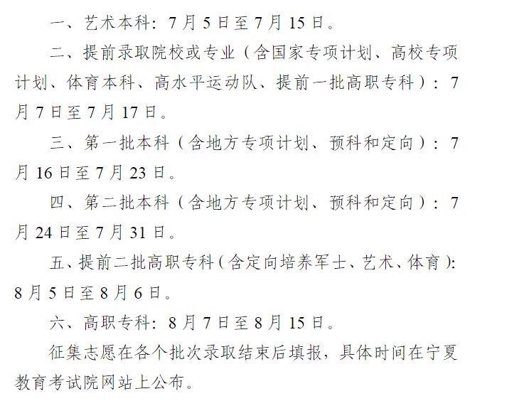 宁夏2025投档后多少天能查录取结果