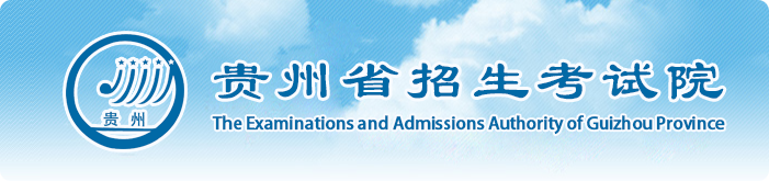 2025贵州各批次录取结果查询方法及入口 什么时候结束录取
