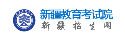 2025新疆各批次录取结果查询方法及入口 什么时候结束录取 2025新疆各批次录取结果查询方法及入口 什么时候结束录取