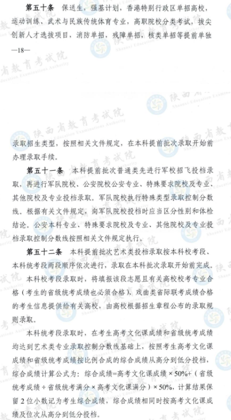 陕西高考2025各批次投档录取时间 录取是按照什么顺序