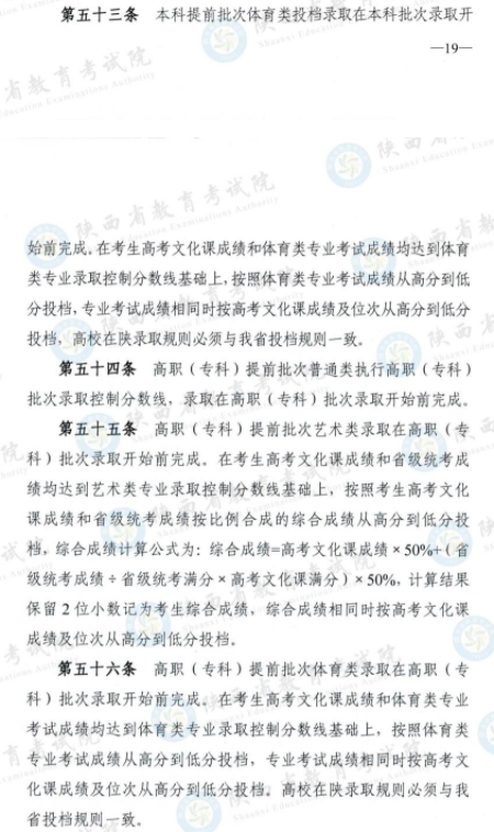 陕西高考2025各批次投档录取时间 录取是按照什么顺序