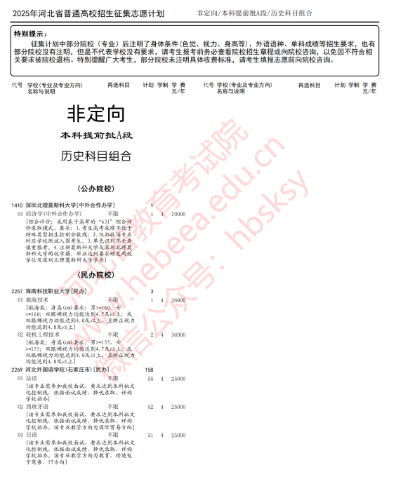 河北2025高考征集补录学校名单 含各批次征集志愿填报时间