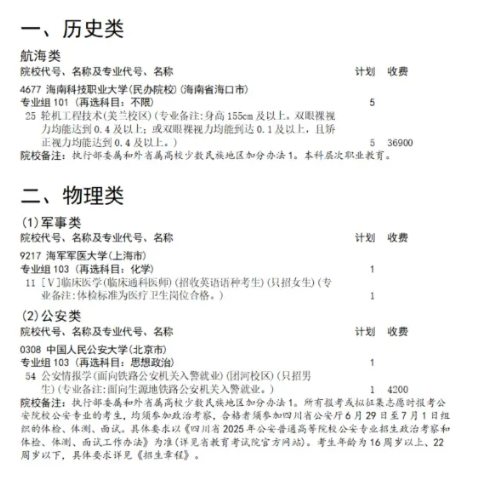 四川2025高考征集补录学校名单 含各批次征集志愿填报时间