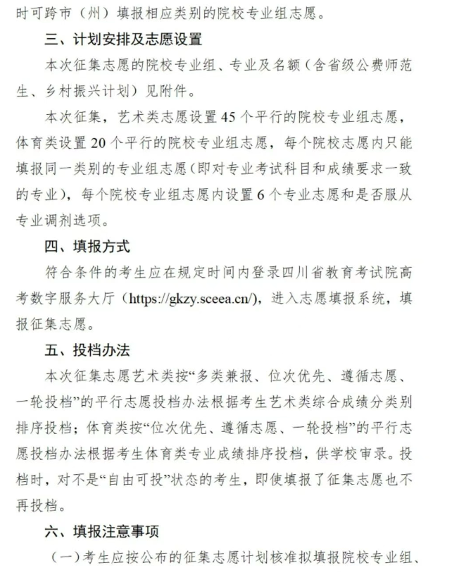 2025四川艺体类本科第二次征集志愿填报时间什么时候