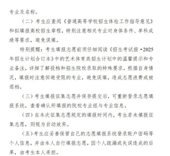 2025四川艺体类本科第二次征集志愿填报时间什么时候
