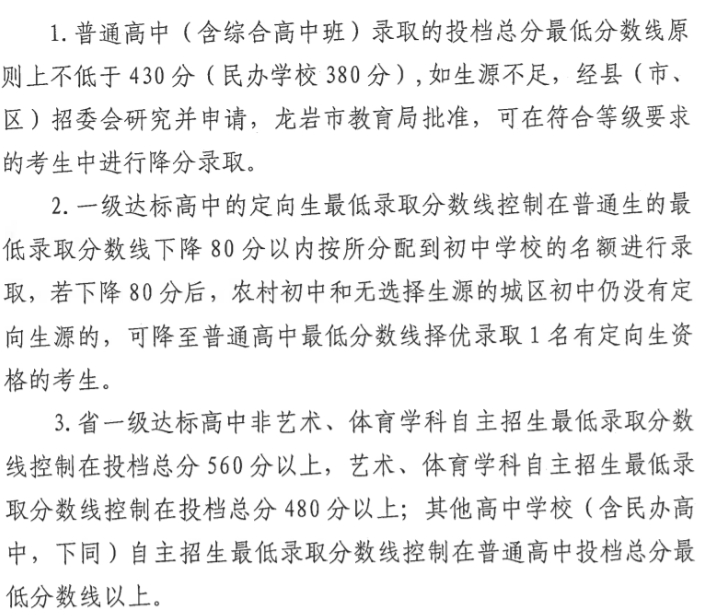 2025年福建龙岩中考录取分数线公布