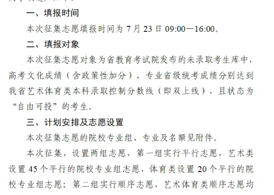 四川2025艺体类未完成计划第四次征集志愿填报时间