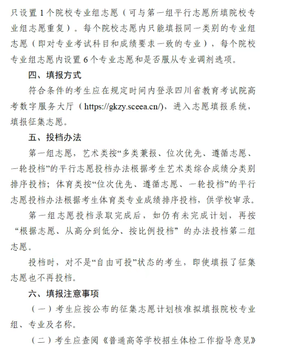 四川2025艺体类未完成计划第四次征集志愿填报时间