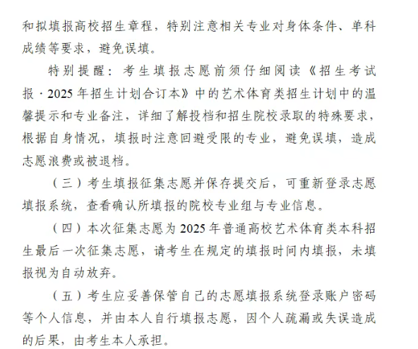 四川2025艺体类未完成计划第四次征集志愿填报时间