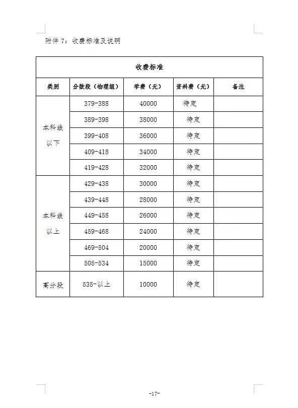 收费标准.jpg