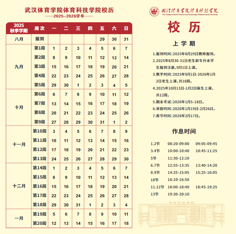 武汉体育学院2025新生开学时间及入学须知
