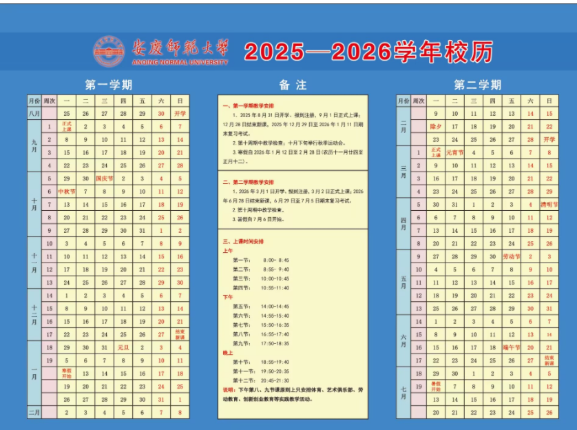 安庆师范大学2025新生开学时间及入学须知
