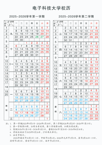 2025电子科技大学开学时间 2025电子科技大学开学时间