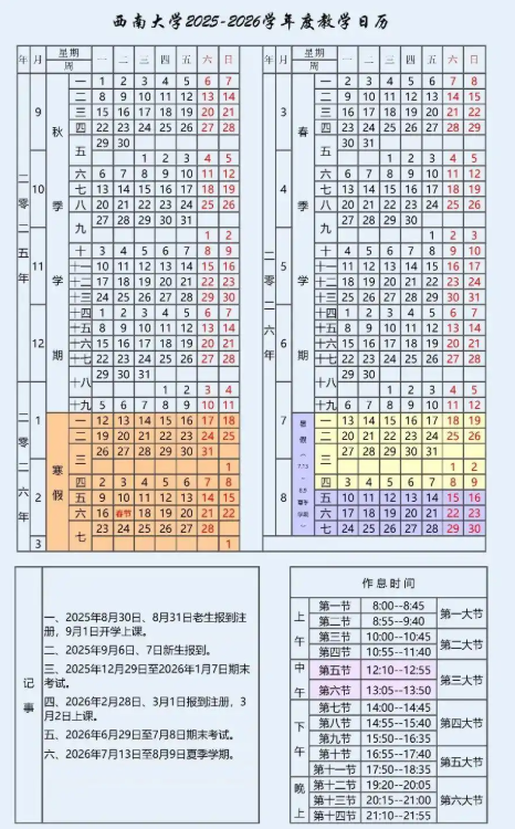 2025西南大学开学时间 2025西南大学开学时间