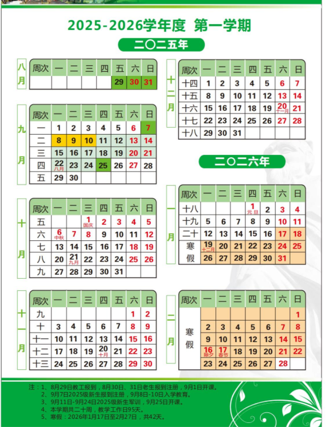 陕西中医药大学2025新生开学时间及入学须知