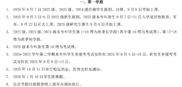 上海立信会计金融学院2025新生开学时间及入学须知