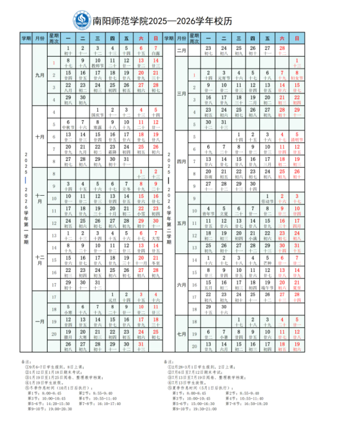 南阳师范学院2025新生开学时间及入学须知