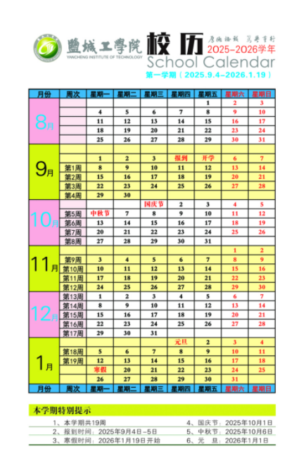 盐城师范学院2025新生开学时间及入学须知