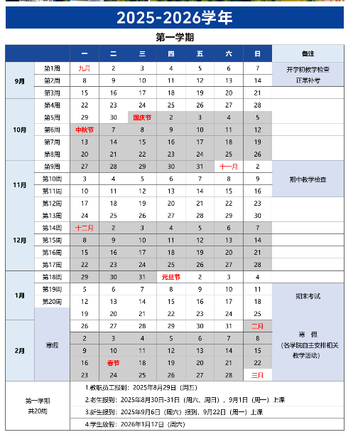 长沙学院2025新生开学时间及入学须知