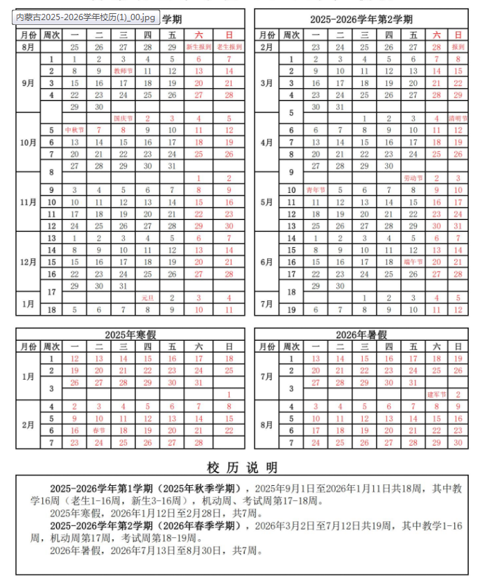 内蒙古艺术学院2025新生开学时间及入学须知
