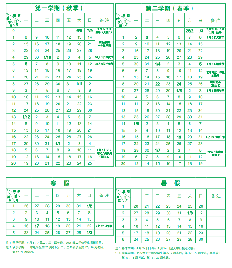 北京印刷学院2025新生开学时间及入学须知 北京印刷学院2025新生开学时间及入学须知