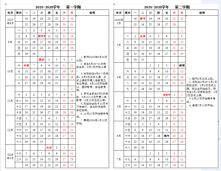 九江学院2025新生开学时间及入学须知