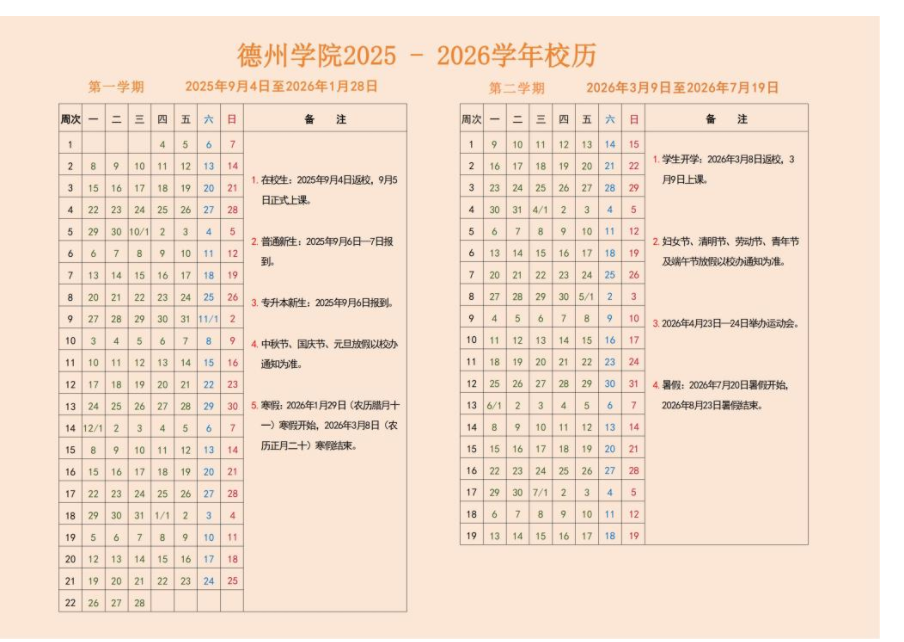 德州学院2025新生开学时间及入学须知