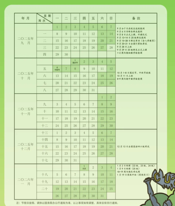 南京传媒学院2025开学时间及入学须知