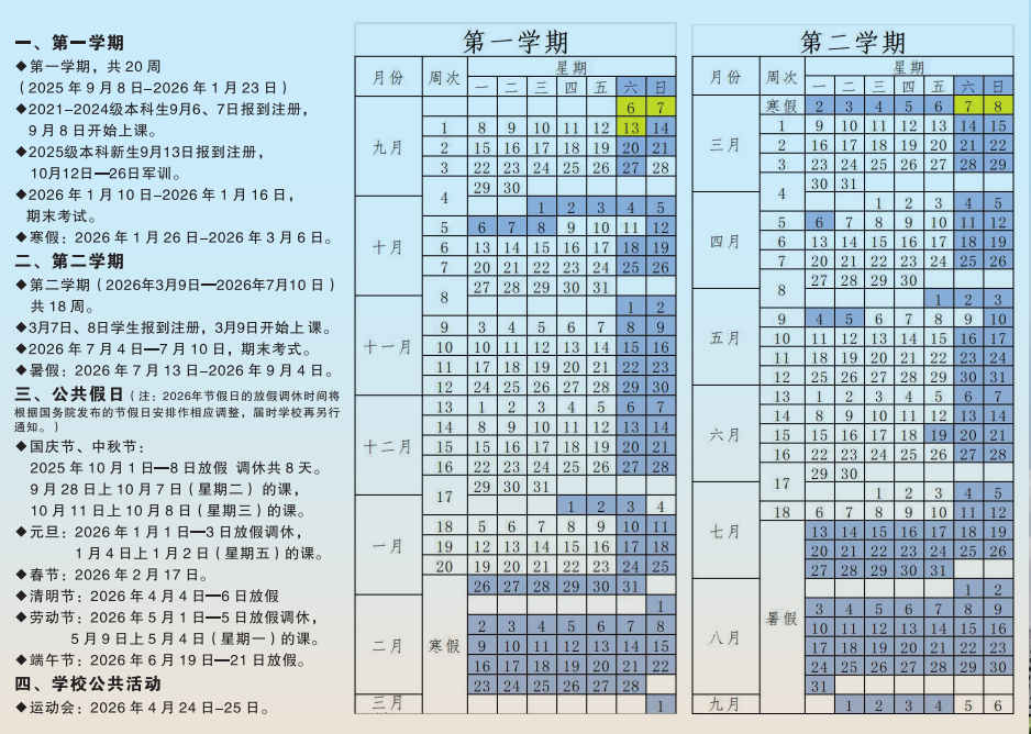 太原学院2025新生开学时间及入学须知