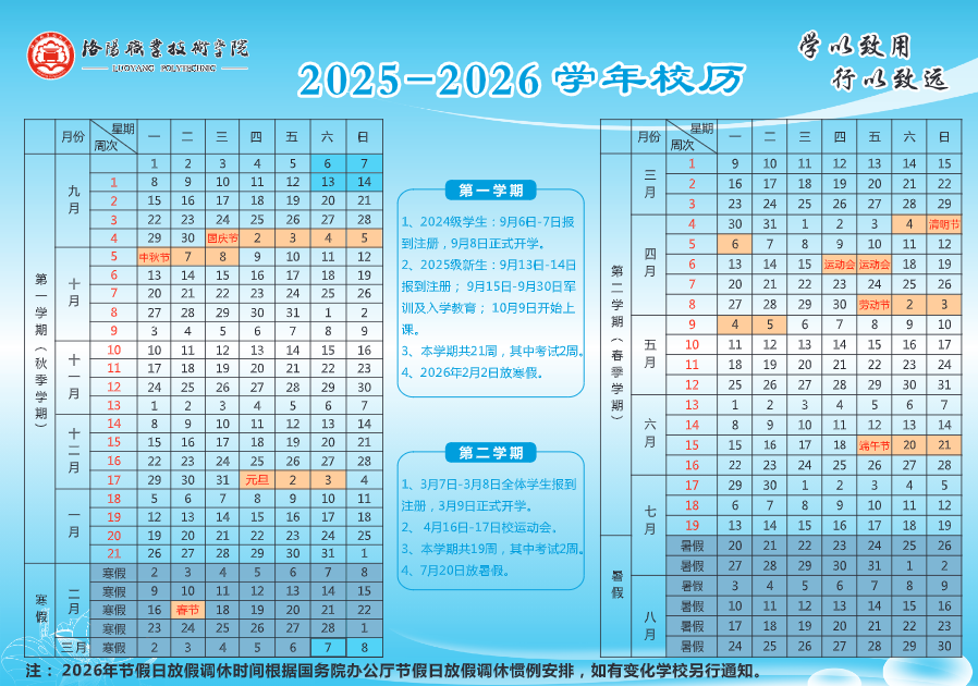 南京体育学院2025新生开学时间及入学须知