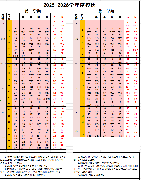 黄冈师范学院2025新生开学时间及入学须知