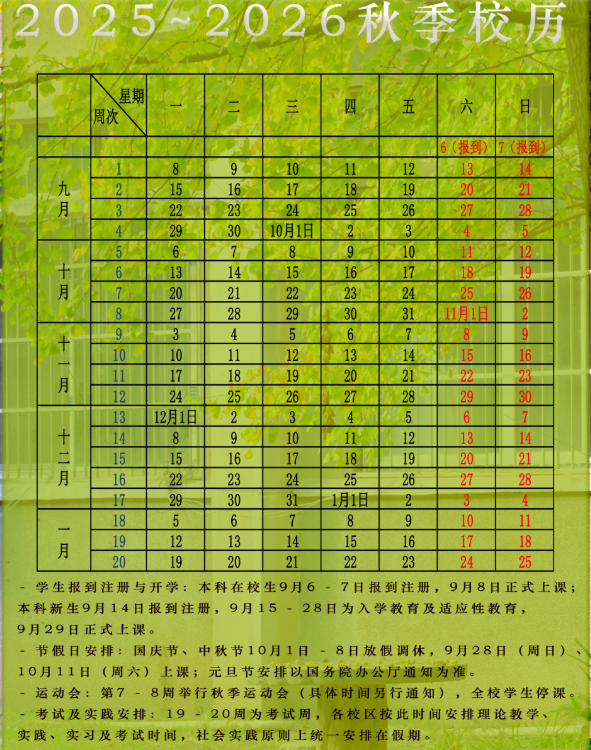 2025长江大学开学时间