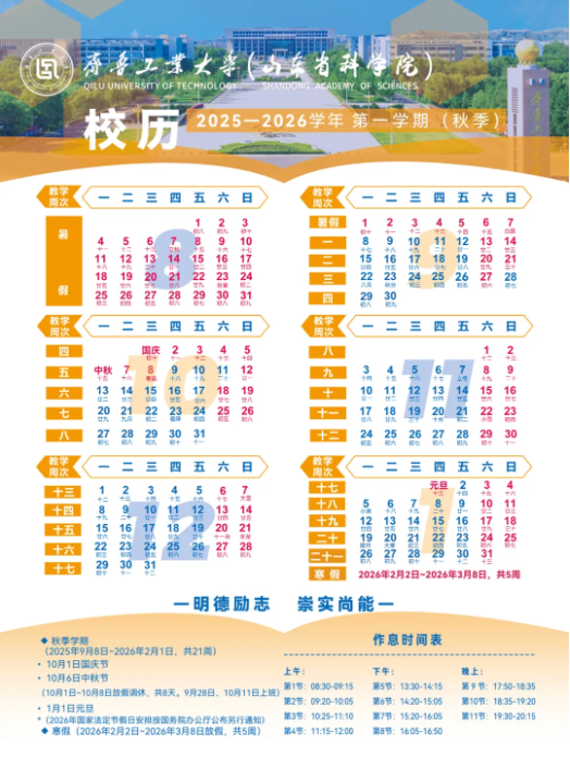 2025齐鲁工业大学开学时间