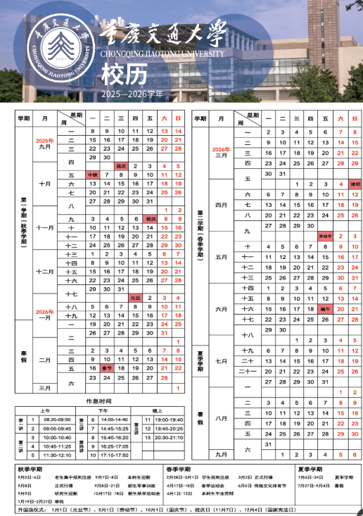 2025重庆交通大学开学时间