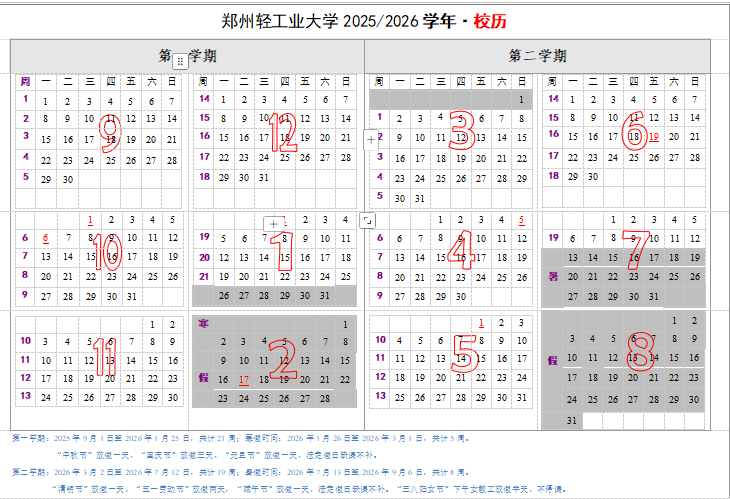 2025郑州轻工业大学开学时间