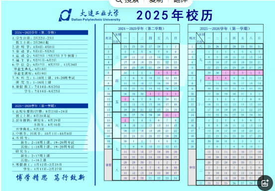 2025大连工业大学开学时间 2025大连工业大学开学时间