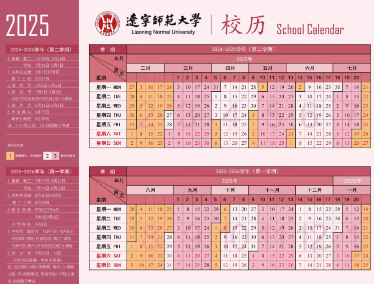 2025辽宁师范大学开学时间