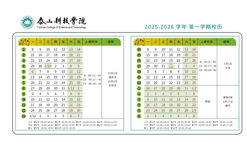 泰山科技学院2025新生开学时间及入学须知