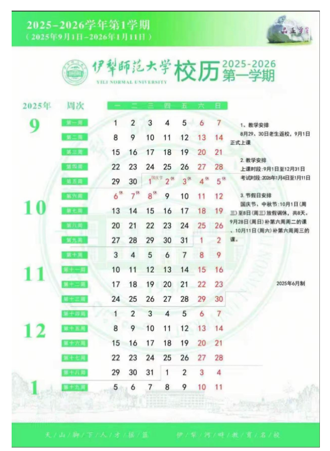 伊犁师范大学2025新生开学时间及入学须知