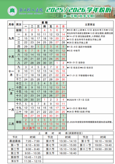 浙江树人学院2025新生开学时间及入学须知