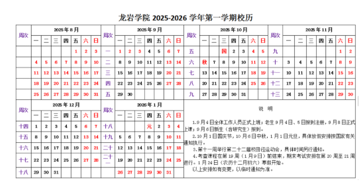 龙岩学院2025新生开学时间及入学须知