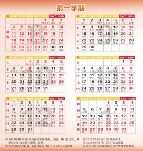 2025甘肃农业大学开学时间