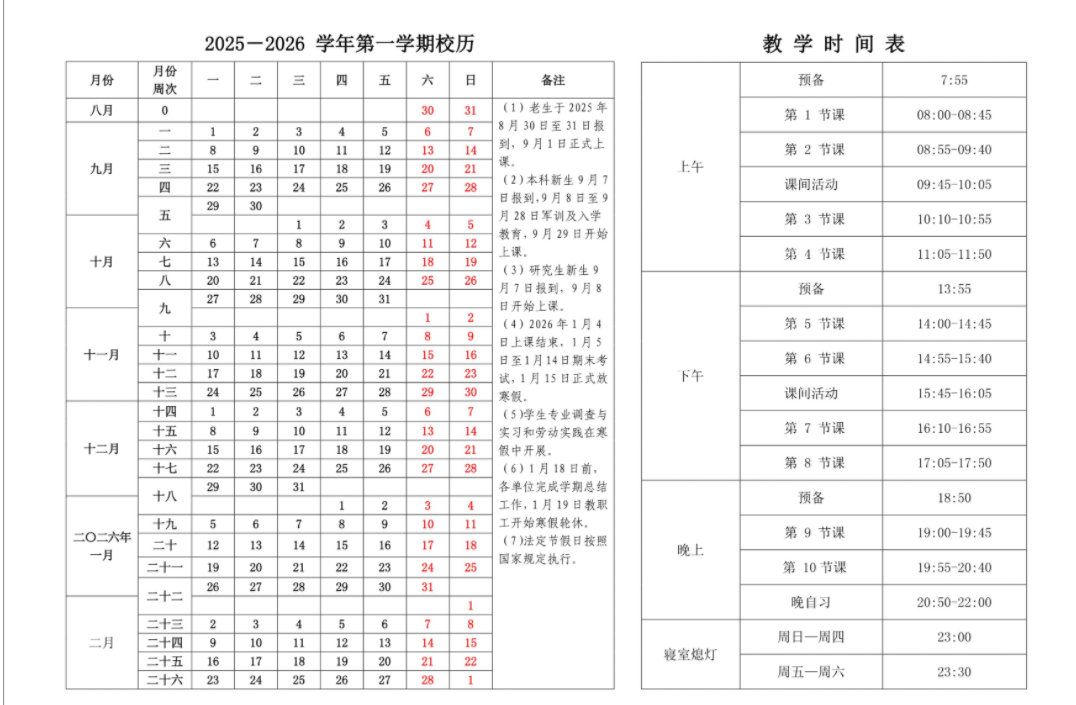 天津财经大学2025新生开学时间及入学须知