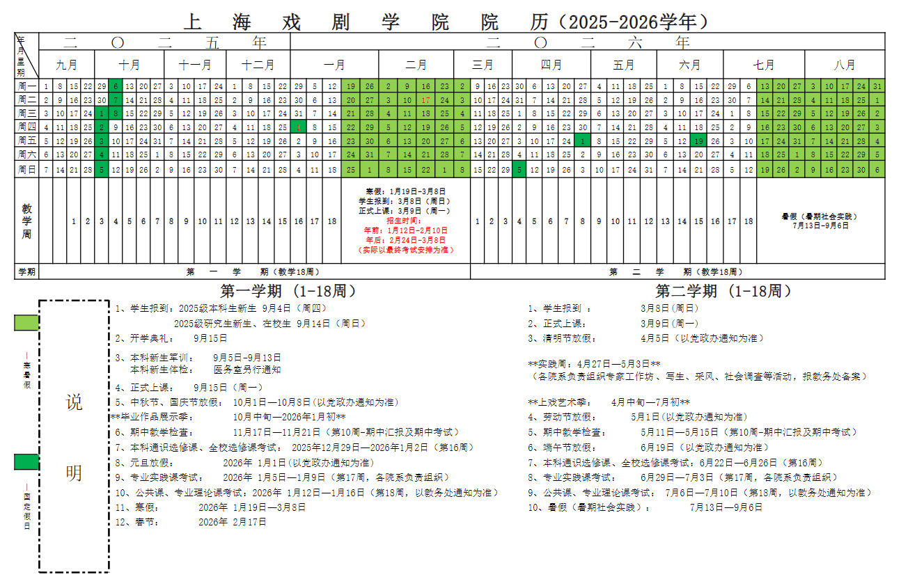 上海戏剧学院2025新生开学时间及入学须知