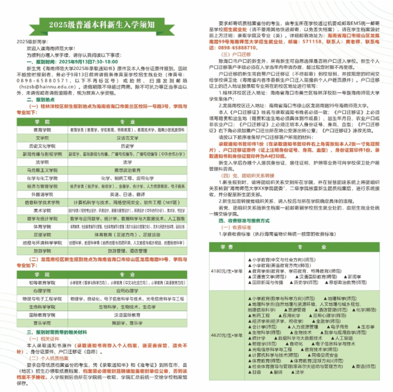 海南师范大学2025新生开学时间及入学须知